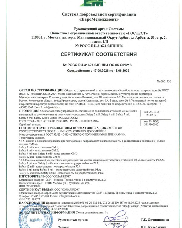 Протокол испытаний Safety 12 mil